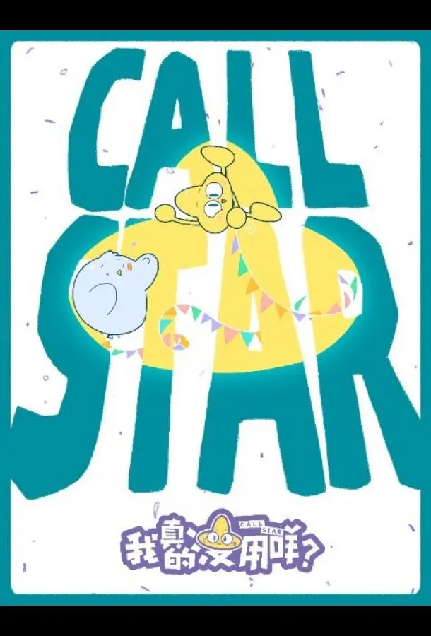 Я действительно бесполезен?